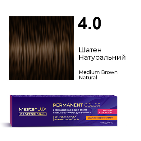 Стійка крем-фарба для волосся Master LUX professional 4.0 Шатен натуральний