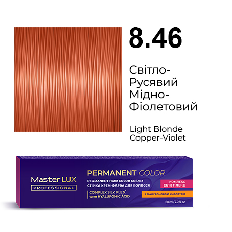 Стійка крем-фарба для волосся Master LUX professional 8.46 Світло-русявий мідно-фіолетовий