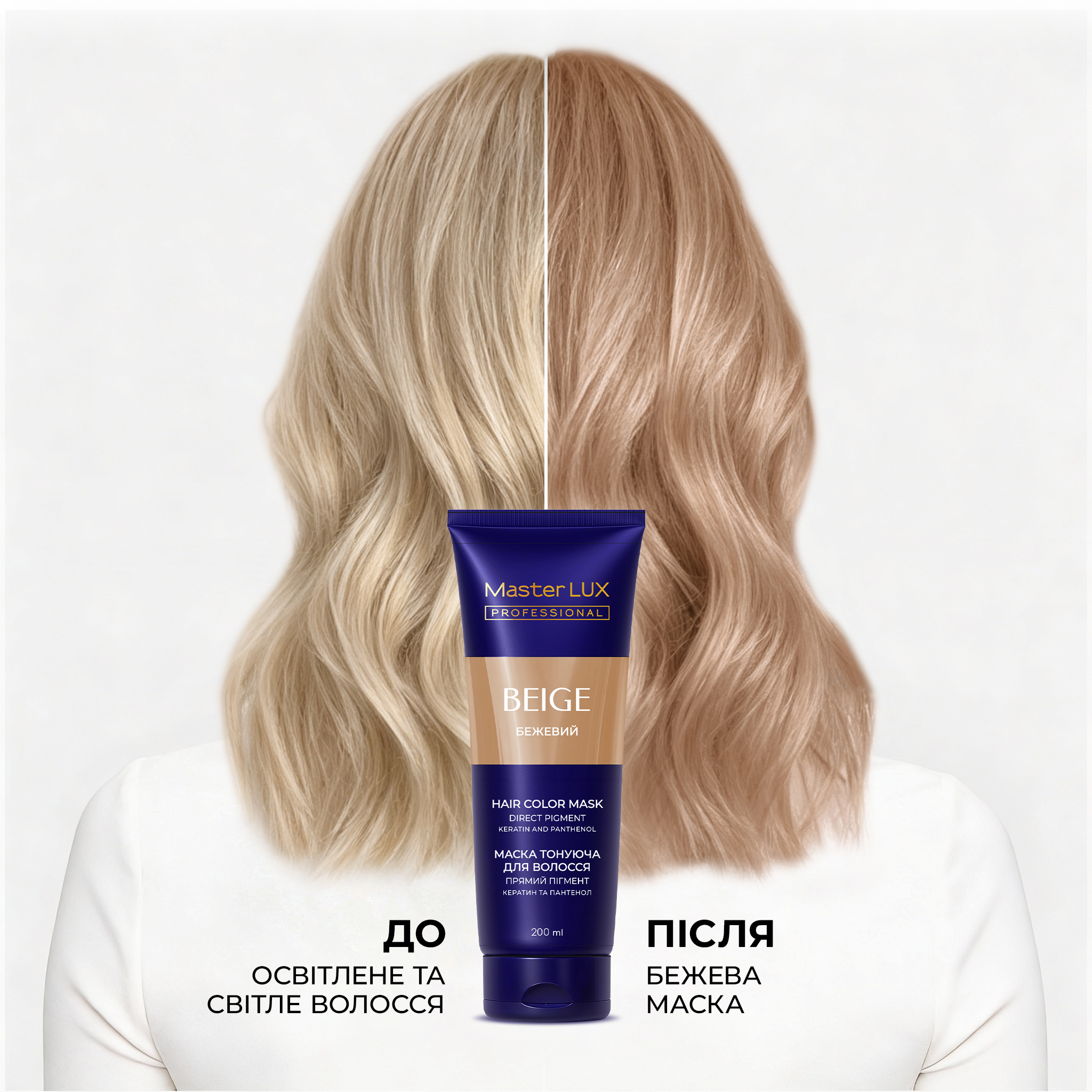 Маска тонуюча для волосся Master LUX professional Бежевий 200 ml - Зображення 2