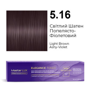 Демі-перманентна крем-фарба для волосся Master LUX professional ELEGANCE TONER 5.16 Світлий Шатен Попелясто-Фіолетовий