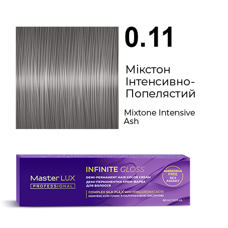 Демі-перманентна крем-фарба для волосся Master LUX professional INFINITE GLOSS 0.11 Мікстон Інтенсивно-Попелястий