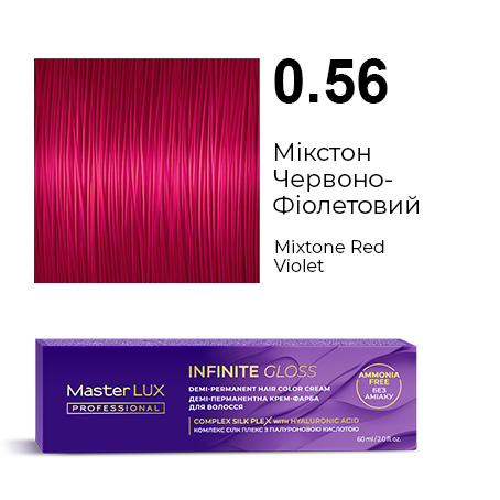 Демі-перманентна крем-фарба для волосся Master LUX professional INFINITE GLOSS 0.56 Мікстон Червоно-Фіолетовий (Рожевий)