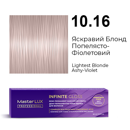 Демі-перманентна крем-фарба для волосся Master LUX professional INFINITE GLOSS 10.16 Яскравий Блонд Попелясто-Фіолетовий