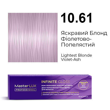 Демі-перманентна крем-фарба для волосся Master LUX professional INFINITE GLOSS 10.61 Яскравий Блонд Фіолетово-Попелястий