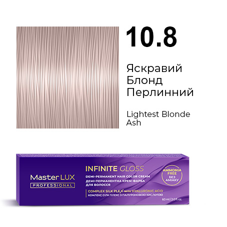 Демі-перманентна крем-фарба для волосся Master LUX professional INFINITE GLOSS 10.8 Яскравий Блонд Перлинний