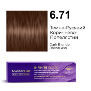 Демі-перманентна крем-фарба для волосся Master LUX professional INFINITE GLOSS 6.71 Темно-Русявий Коричнево-Попелястий