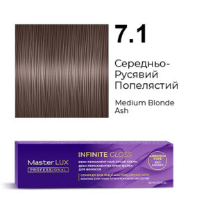 Демі-перманентна крем-фарба для волосся Master LUX professional INFINITE GLOSS 7.1 Середньо-Русявий Попелястий
