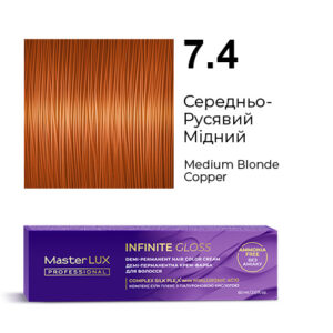 Демі-перманентна крем-фарба для волосся Master LUX professional INFINITE GLOSS 7.4 Середньо-Русявий Мідний