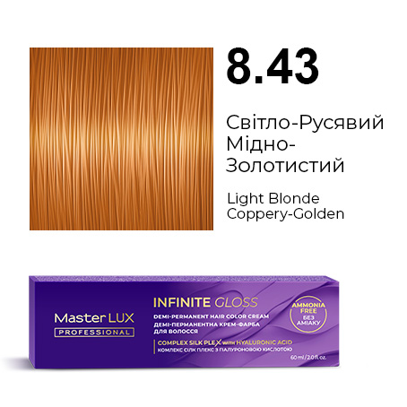 Демі-перманентна крем-фарба для волосся Master LUX professional INFINITE GLOSS 8.43 Світло-Русявий Мідно-Золотистий