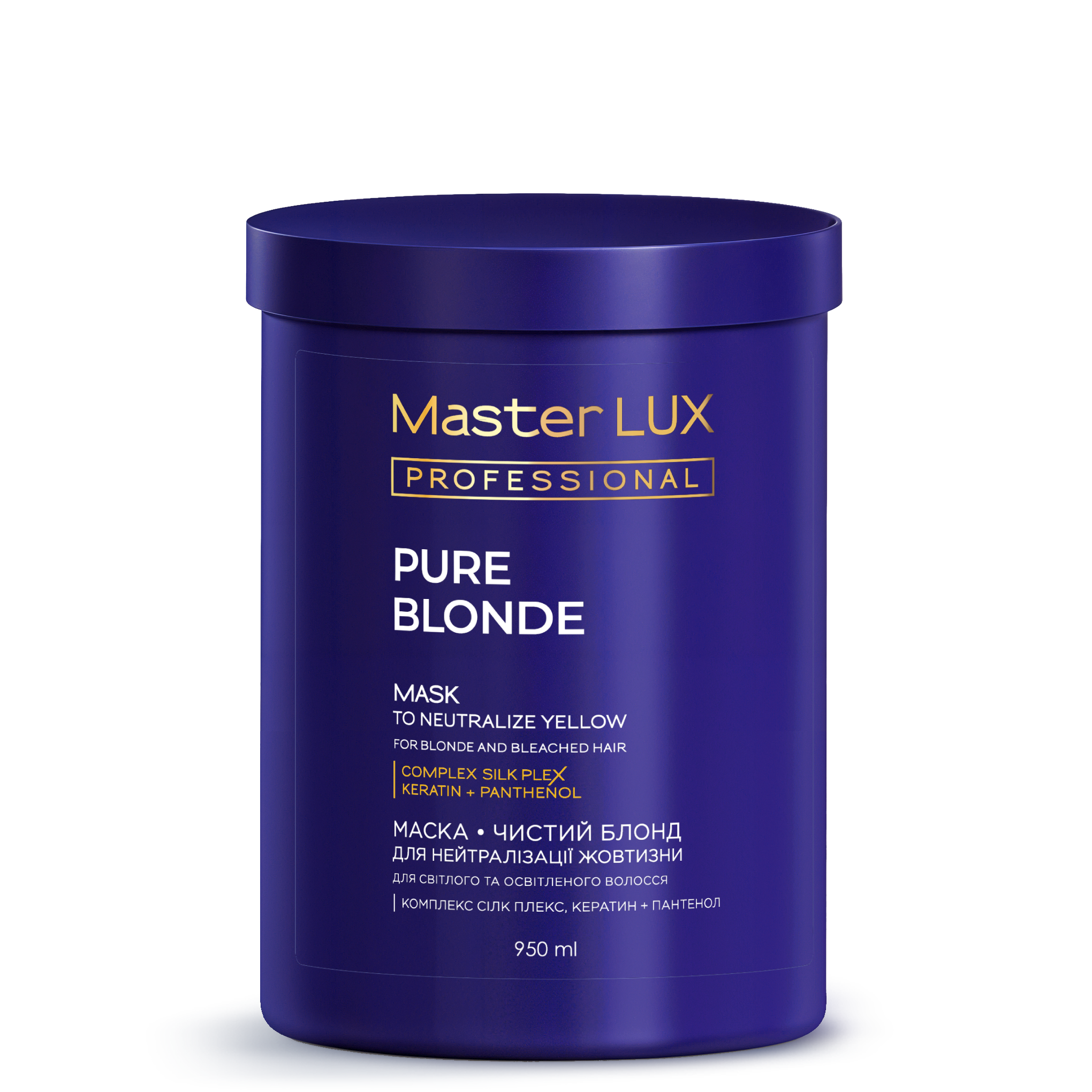 Маска Master LUX professional для нейтралізації жовтизни для світлого та освітленого волосся Чистий блонд (PURE BLONDE) 950 ml