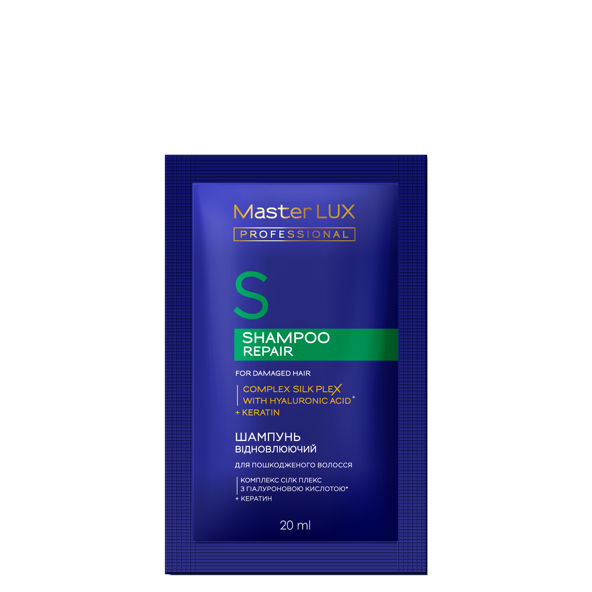 Шампунь Master LUX professional відновлюючий для пошкодженого волосся (REPAIR) 20 ml