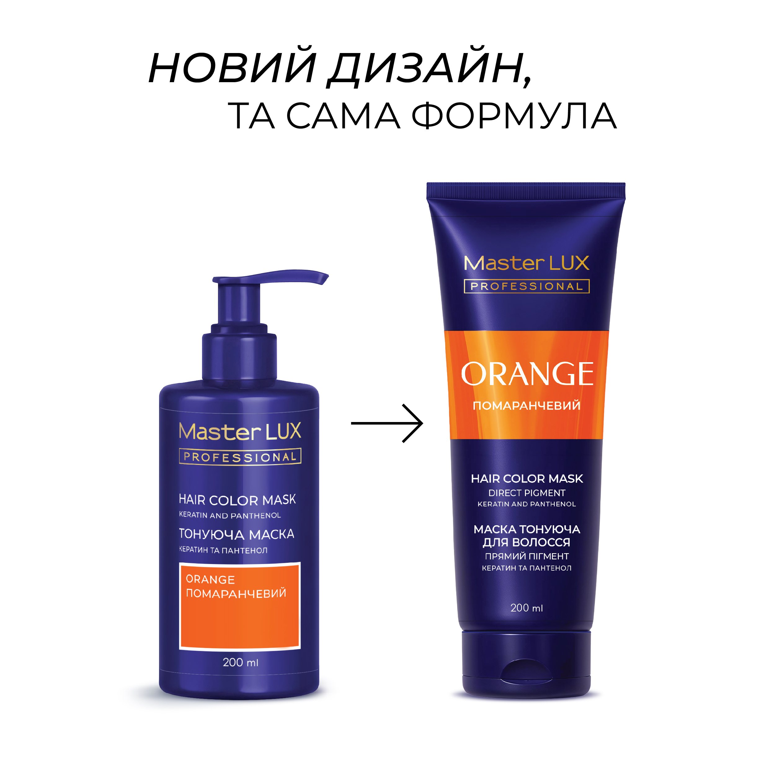 Маска тонуюча для волосся Master LUX professional Помаранчевий 200 ml - Зображення 4