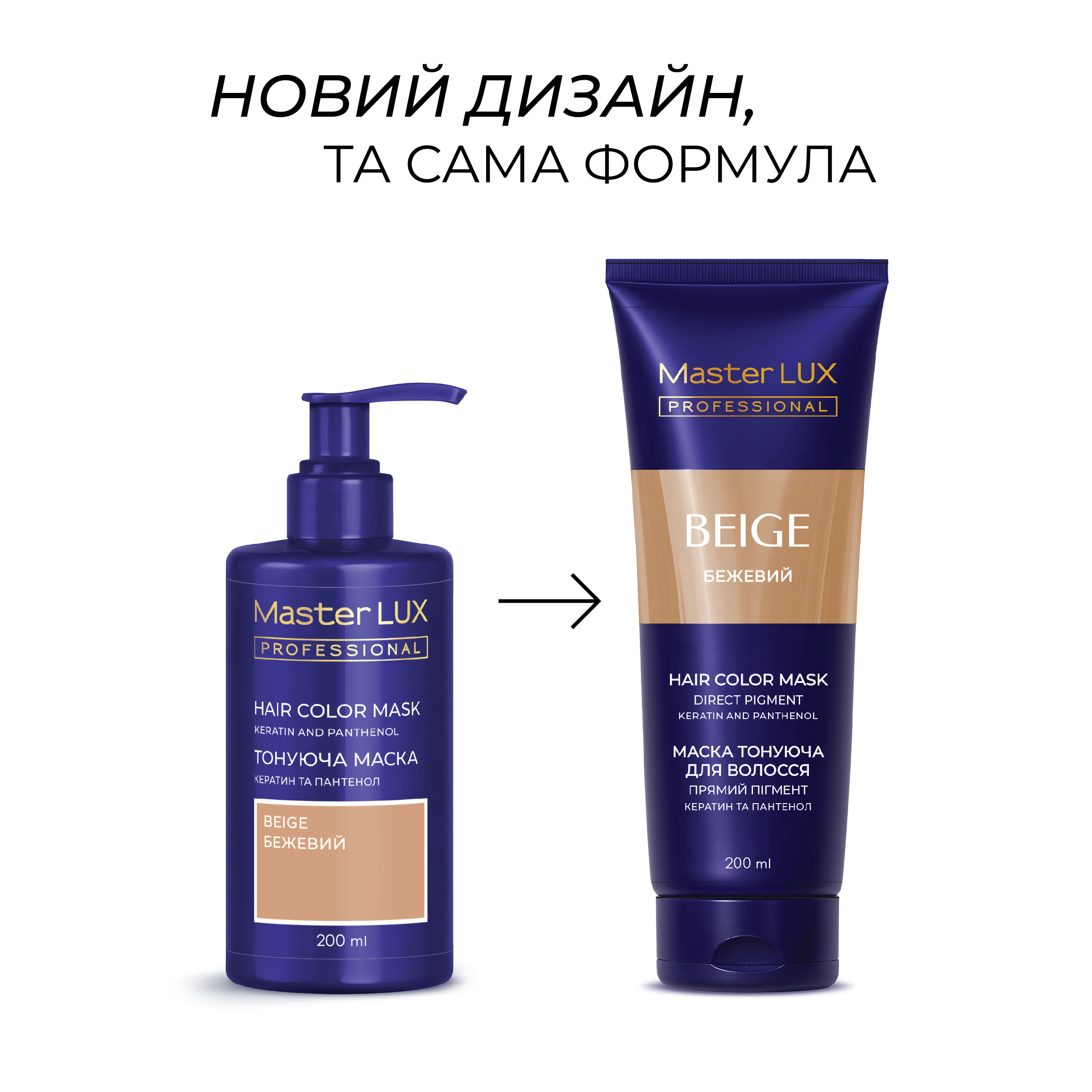 Маска тонуюча для волосся Master LUX professional Бежевий 200 ml - Зображення 4