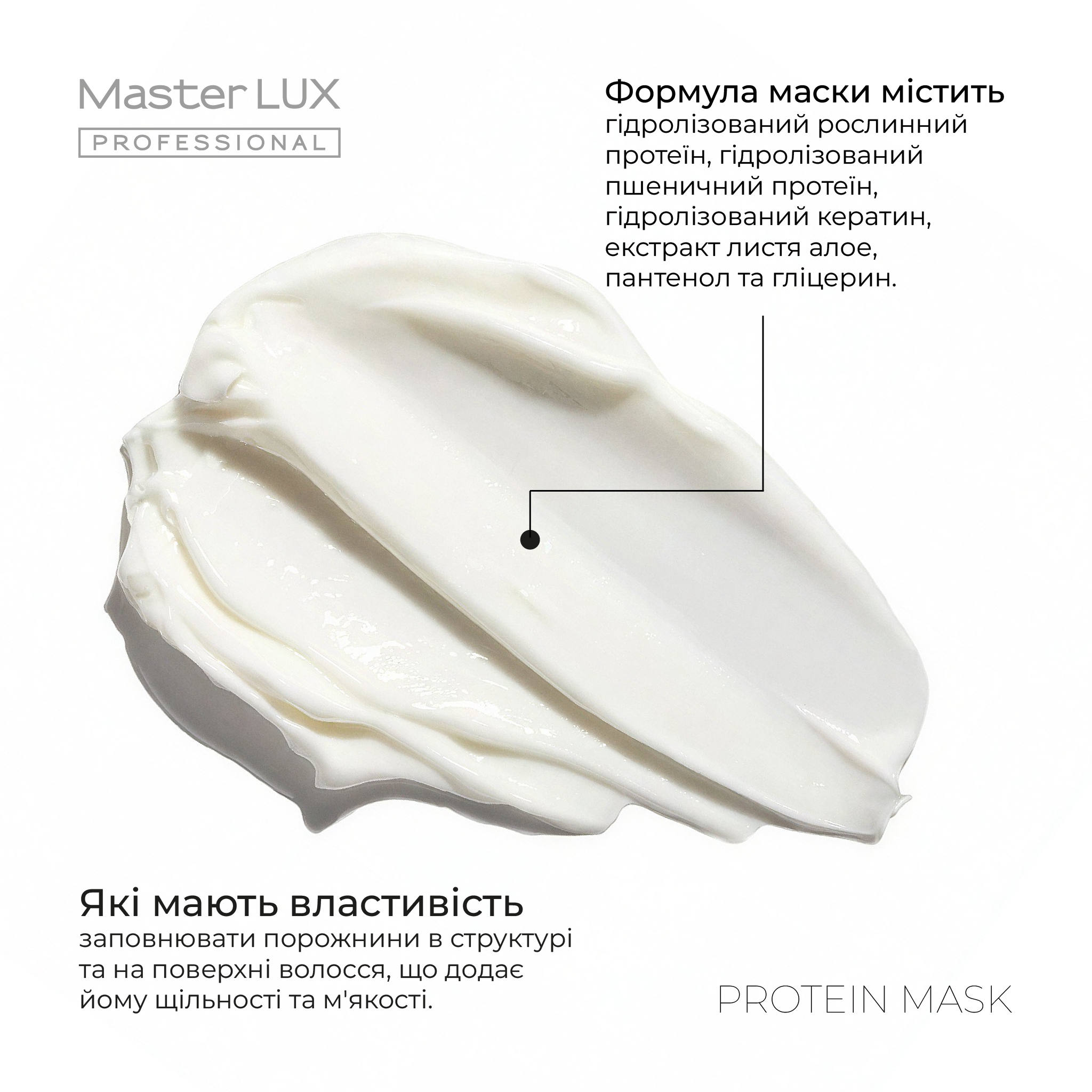 Маска для волосся Master LUX professional Протеїнова (Protein mask) 500 ml - Зображення 3